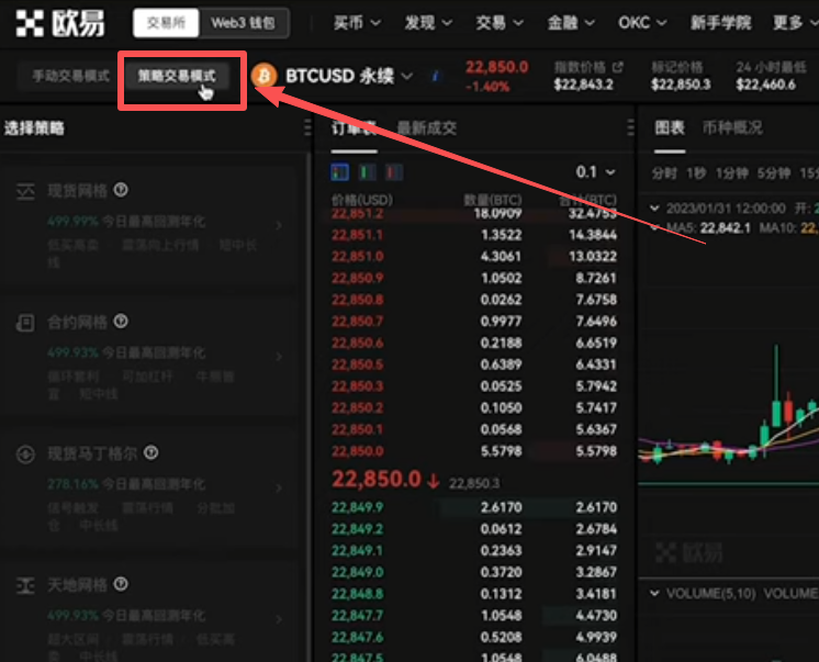 策略交易模式页面