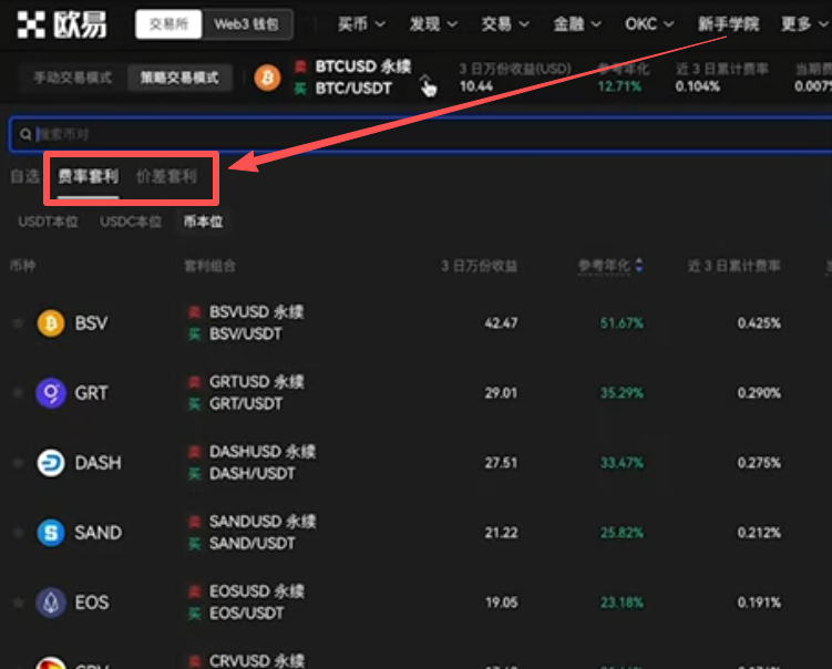 套利下单分类页面