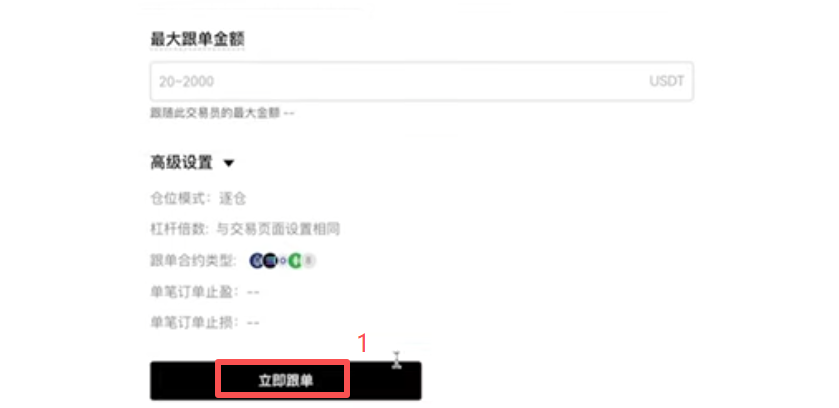 跟单确认弹窗及跟单详情页