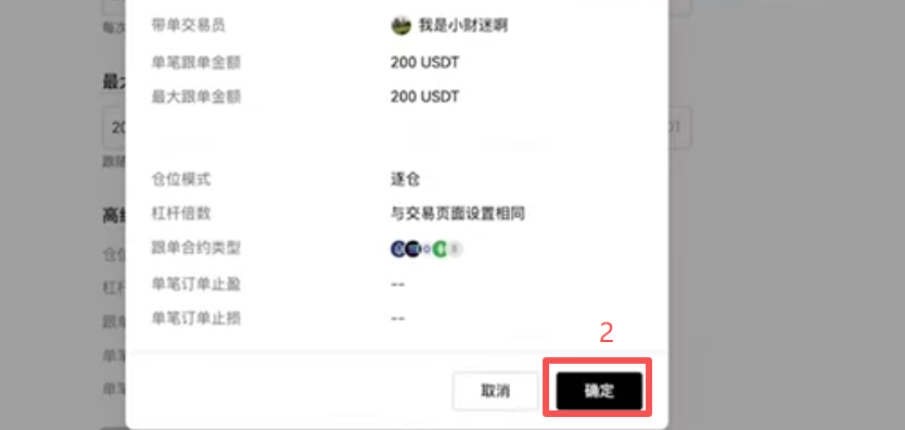 跟单确认弹窗及跟单详情页