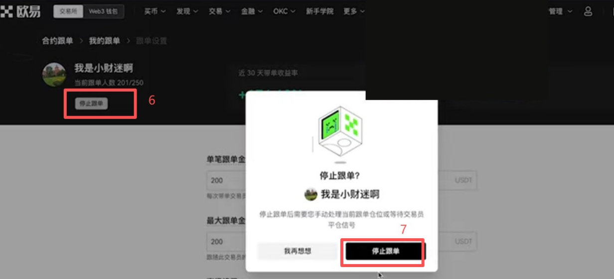 跟单确认弹窗及跟单详情页