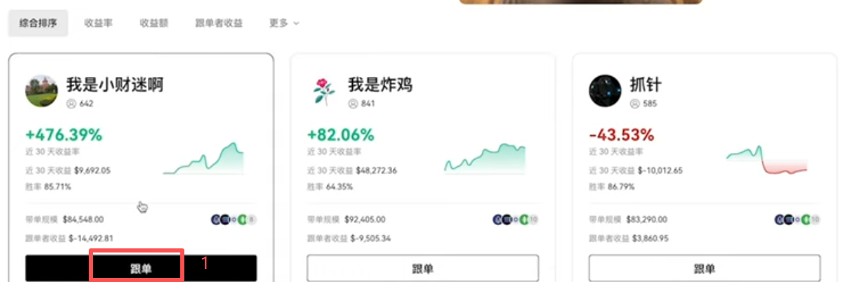 交易员历史带单记录列表