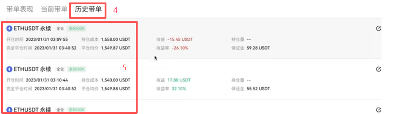 交易员历史带单记录列表