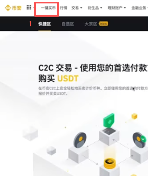 币安一键买币选择法币和支付方式页面