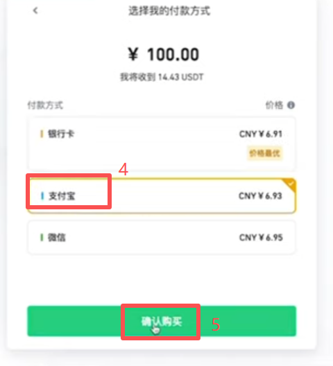 币安一键买币选择法币和支付方式页面