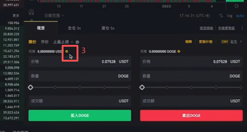 币安资金账户到现货账户划转操作界面