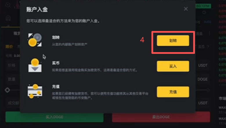 币安资金账户到现货账户划转操作界面