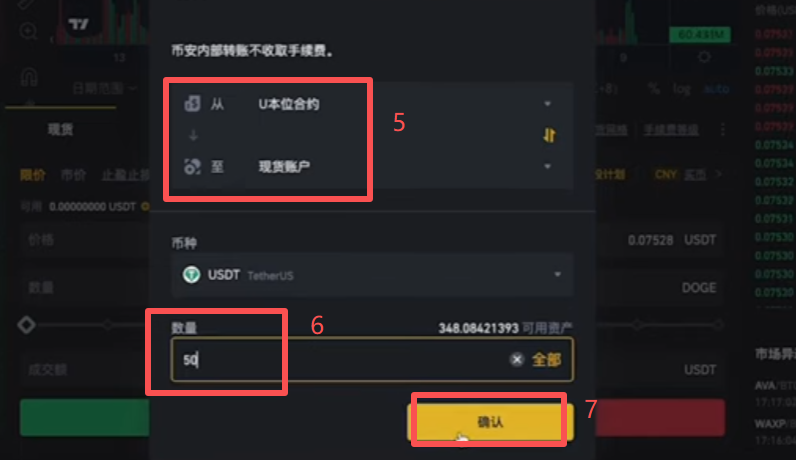 币安资金账户到现货账户划转操作界面