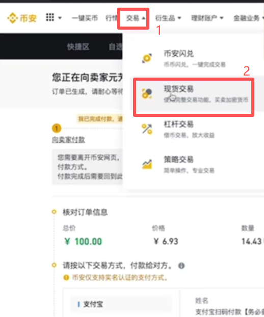 币安DOGE/USDT现货交易对买入界面
