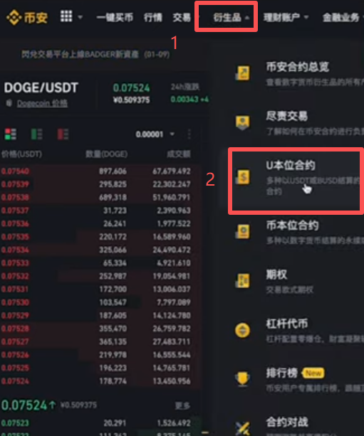 币安衍生品菜单选择U本位合约入口