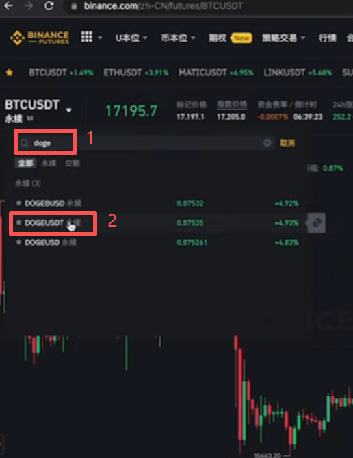 币安合约搜索DOGE/USDT永续合约界面