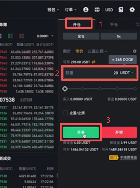 币安合约点击市价开多下单成功提示
