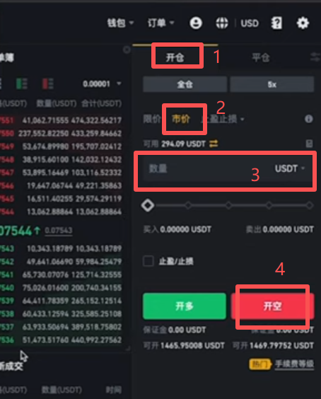 币安合约做空方向选择红色卖出界面