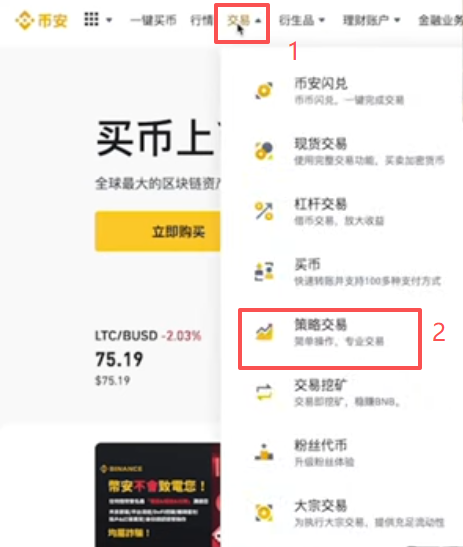 币安策略交易现货网格ETH/BTC参数填写界面
