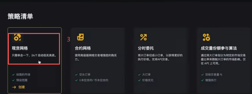 币安策略交易现货网格ETH/BTC参数填写界面