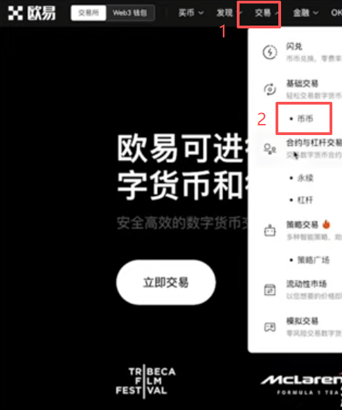 欧易币币页面选择ETH/BTC交易对界面