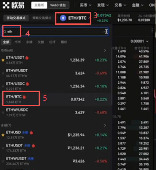 欧易币币页面选择ETH/BTC交易对界面