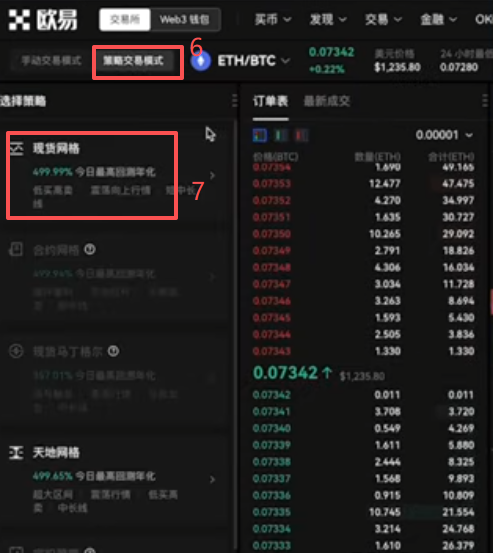 欧易币币页面选择ETH/BTC交易对界面