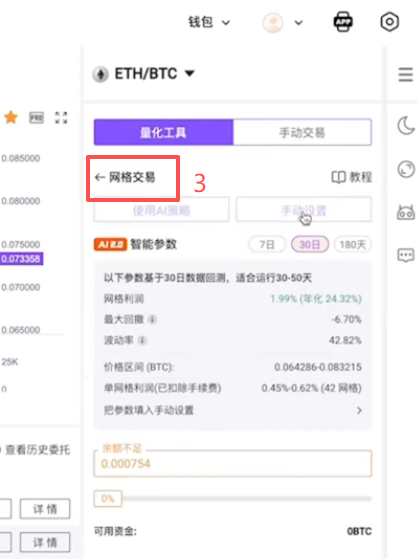 派网ETH/BTC网格交易手动设置参数界面