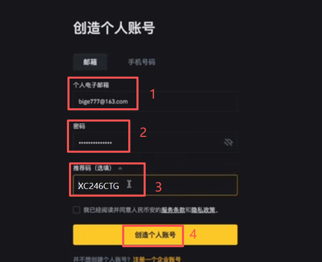 输入注册信息页面