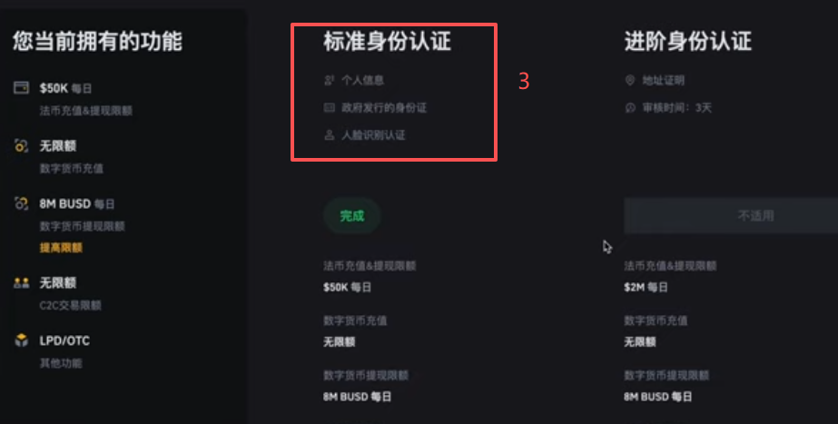 币安身份认证页面选择证件类型