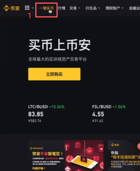 币安一键买币页面输入人民币金额