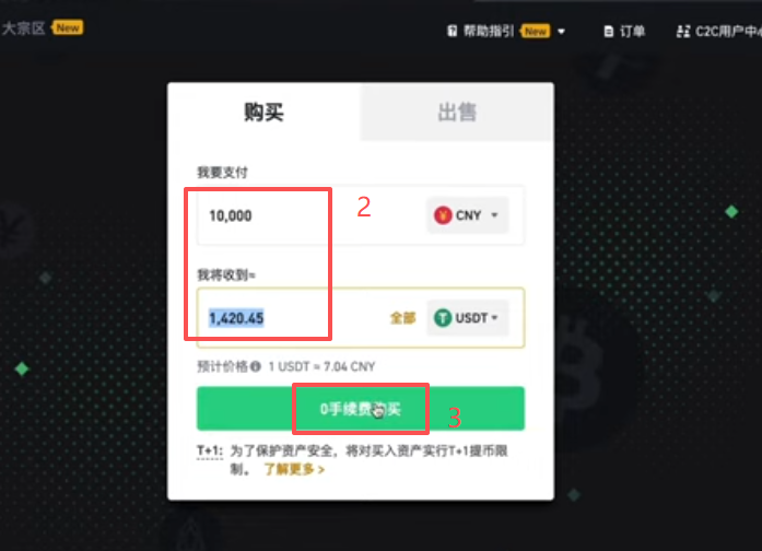 币安一键买币页面输入人民币金额