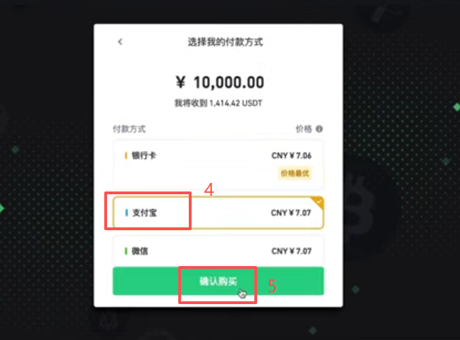 币安一键买币页面输入人民币金额