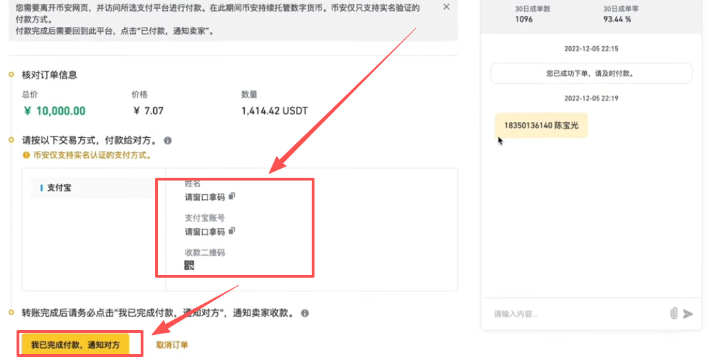 向卖家付款后通知卖家页面