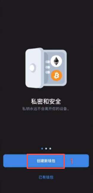 Trust Wallet应用创建新钱包页面