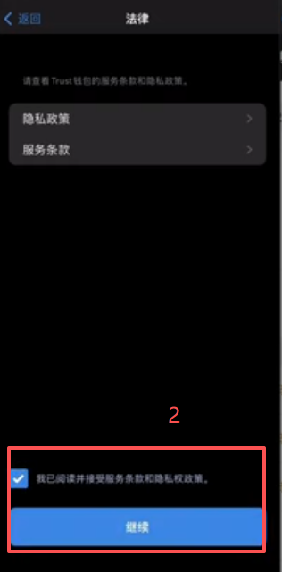 Trust Wallet应用创建新钱包页面