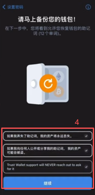Trust Wallet应用创建新钱包页面