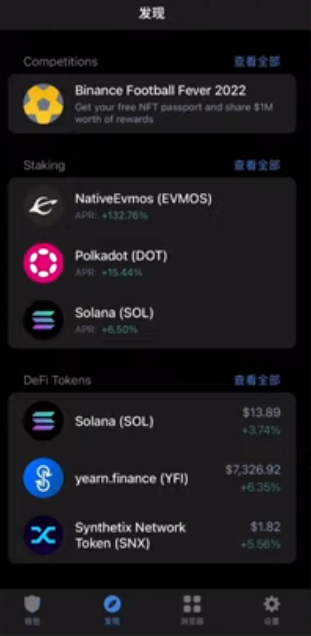 Trust Wallet 主页面四个标签栏