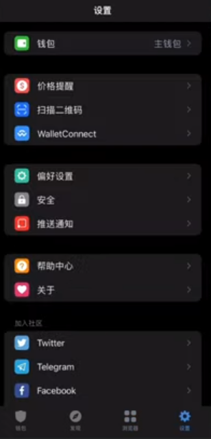 Trust Wallet 主页面四个标签栏