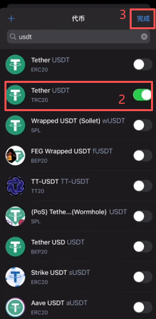 Trust Wallet 搜索添加 USDT TRC20和TRX页面