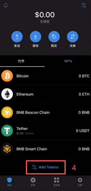 Trust Wallet 搜索添加 USDT TRC20和TRX页面