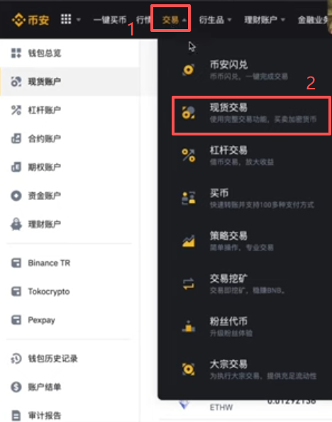 币安现货交易 TRX/USDT 交易对界面