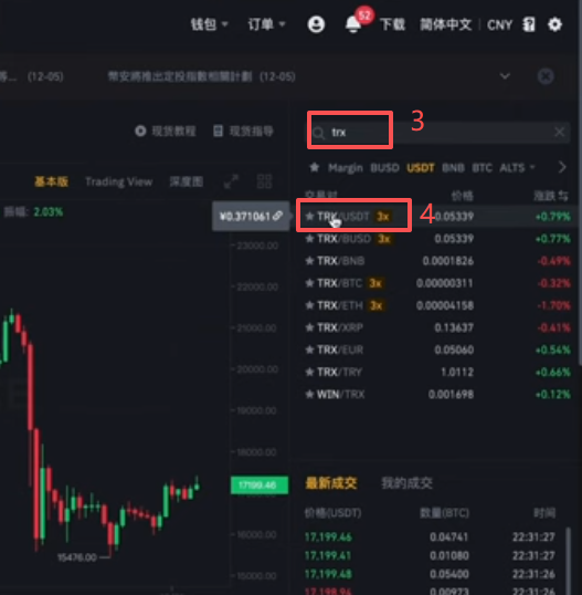 币安现货交易 TRX/USDT 交易对界面