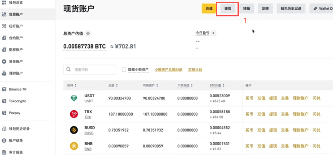 币安提现 USDT 填写地址和网络选择界面