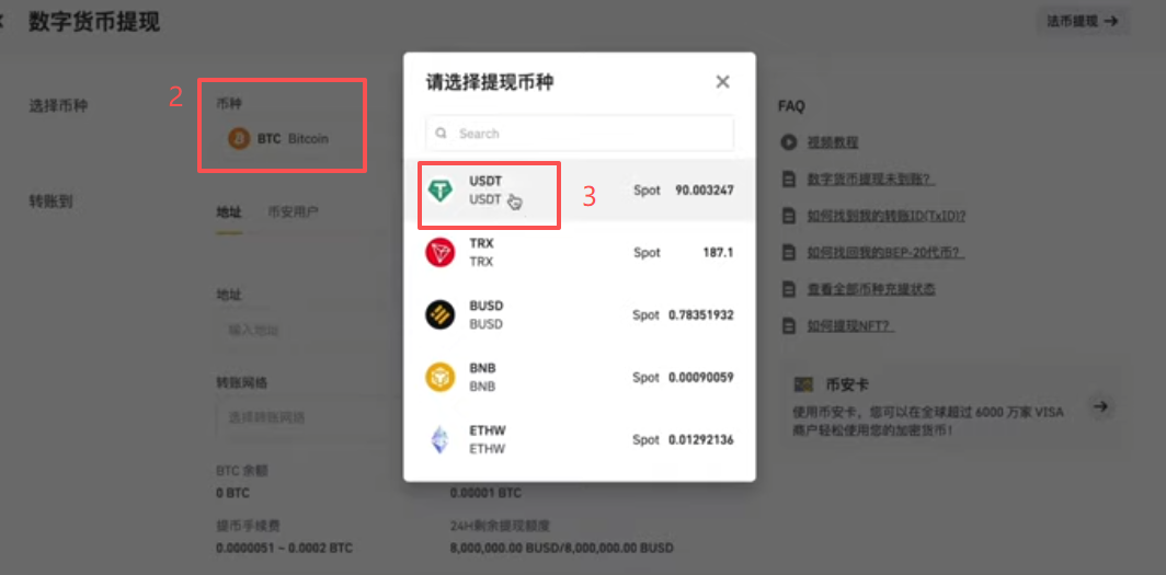 币安提现 USDT 填写地址和网络选择界面