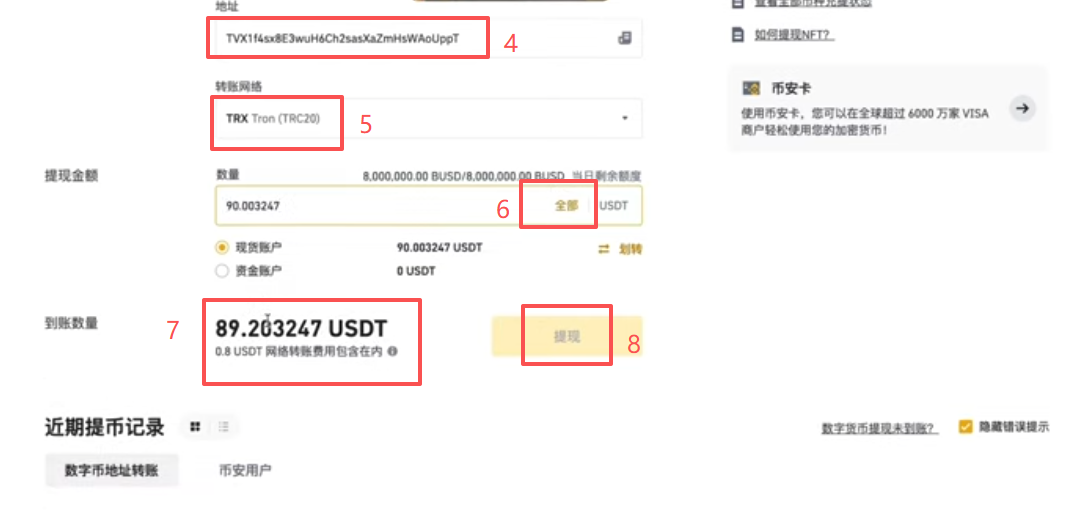 币安提现 USDT 填写地址和网络选择界面