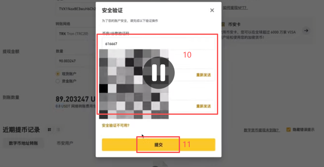 币安提现 USDT 填写地址和网络选择界面