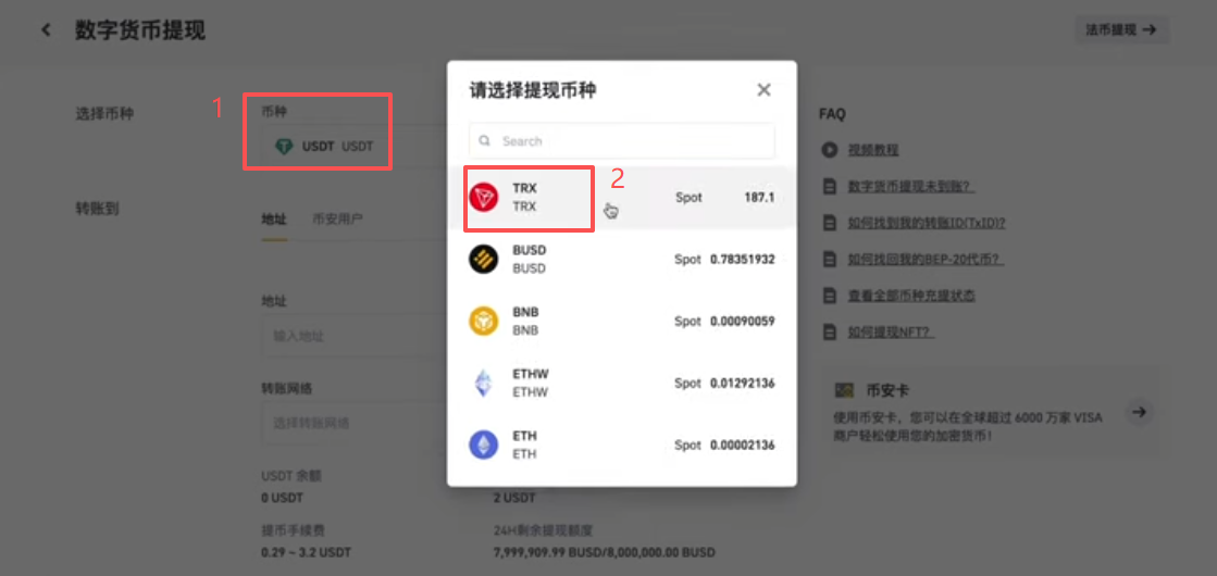 币安提现TRX填写钱包地址页面