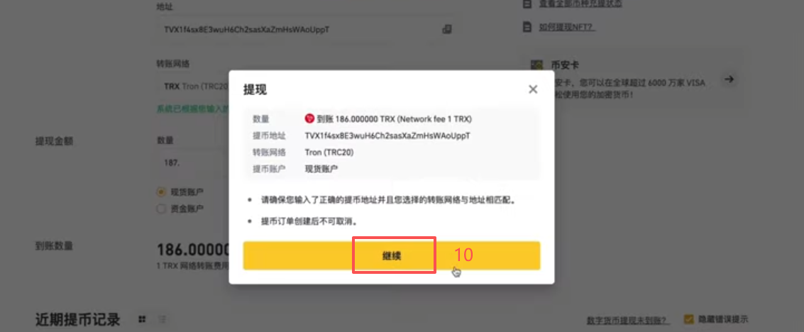 币安提现TRX填写钱包地址页面