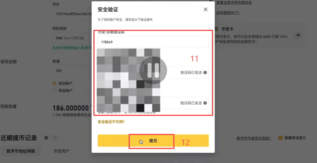 币安提现TRX填写钱包地址页面