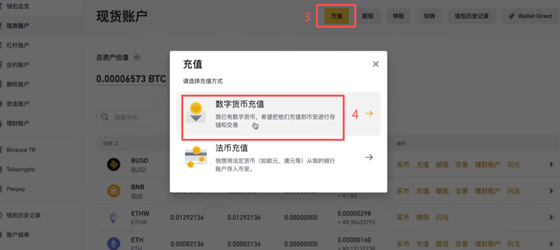 Trust Wallet扫描币安充值二维码界面