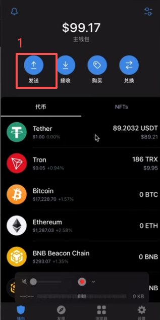 Trust Wallet 里的 USDT 充值回币安交易所