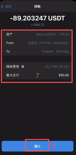 Trust Wallet 里的 USDT 充值回币安交易所