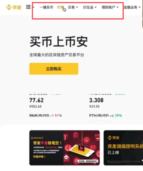 币安官网顶部导航栏全貌