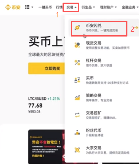 币安闪兑操作界面选币区域